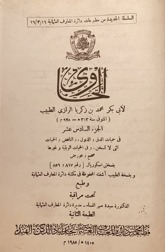 13579-الحاوي الكبير في الطب 23/1 -الرازي