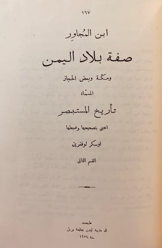 167-صفة بلاد اليمن/المقتطف من تاريخ اليمن