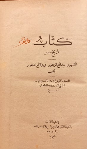 N70- تاريخ مصر او بدائع الزهور في وقائع الدهور3/1/...