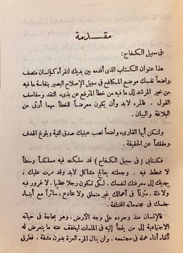 5768-في سبيل الكفاح وثمن الكفاح لـ عبد المحسن اباب...