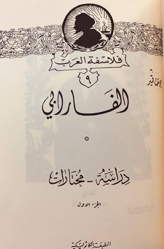 290-فلاسفة العرب2/1/ابن الفارض/ابن خلدون/المعري/ال...