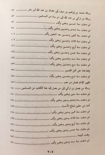 4895- عنوان المجد في تاريخ نجد 2/1 لـ عثمان بن بشر