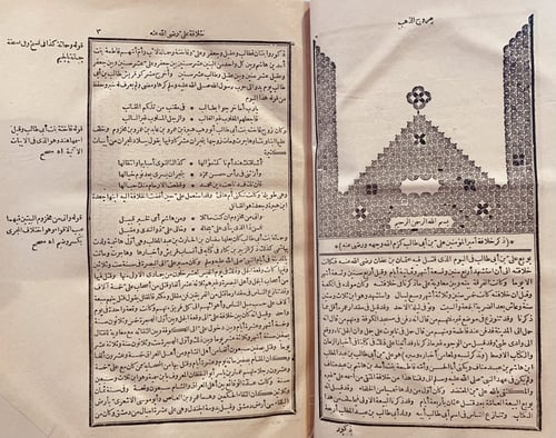 14711-مروج الذهب ومعادن الجوهر في التاريخ 2/1/ابي...