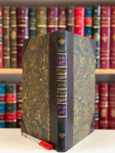 9865- سلافة النديم في منتخبات السيد عبدالله النديم...