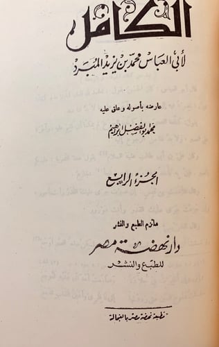 151-الكامل في اللغة والادب4/1مجلدين