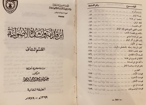 4756- ابن قدامة واثاره الاصولية /عبدالعزيز السعيد