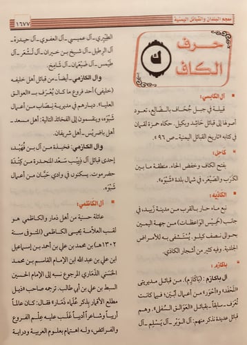 13022-معجم البلدان والقبائل اليمنية 3/1-ابراهيم ال...