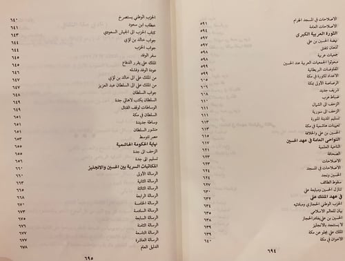 N62-تاريخ مكة 2/1 دراسات في السياسة والعلم والاجتم...