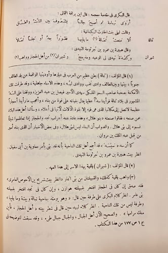 232-صحيح الاخبار عما في بلاد العرب من الاثار5/1مجل...