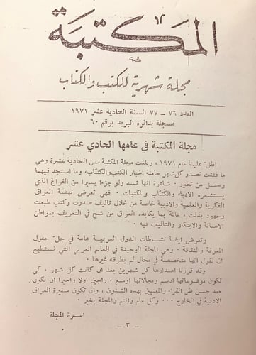 مجلة المكتبة 13/1