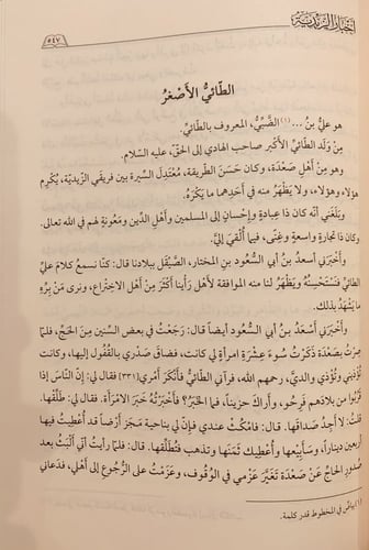 13019-الجزء الرابع من كتاب اخبار الزيدية من اهل ال...