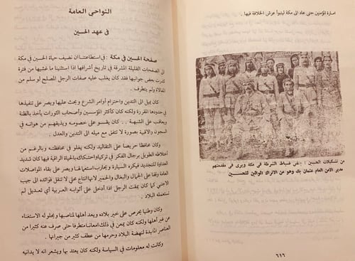 N62-تاريخ مكة 2/1 دراسات في السياسة والعلم والاجتم...