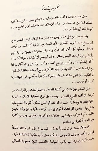 205-مجموعة في الاستشراق/دراسات المستشرقين/المنتقى...