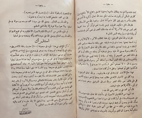 13335-الاحكام في اصول الاحكام4/1