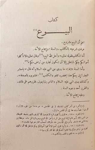 127-تحفة الفقهاء3/1