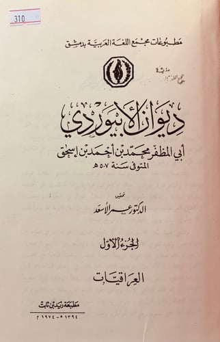 310-ديوان الابيوردي2/1