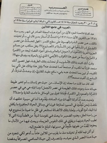 مجلة العرب 34/1