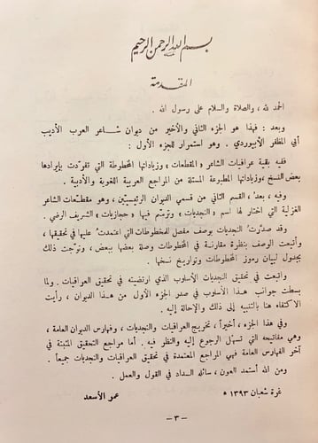 310-ديوان الابيوردي2/1