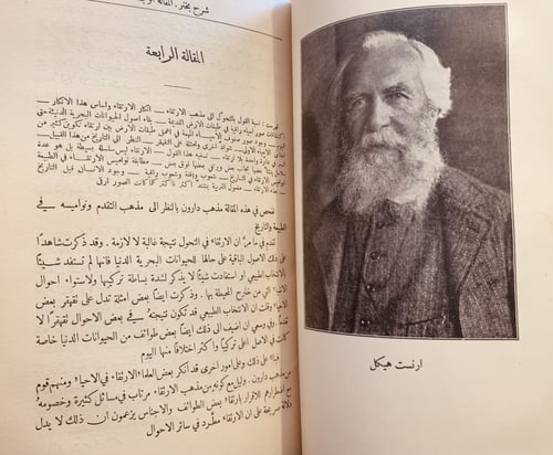 14617-فلسفة النشوء والارتقاء2/1 /شبلي شميل