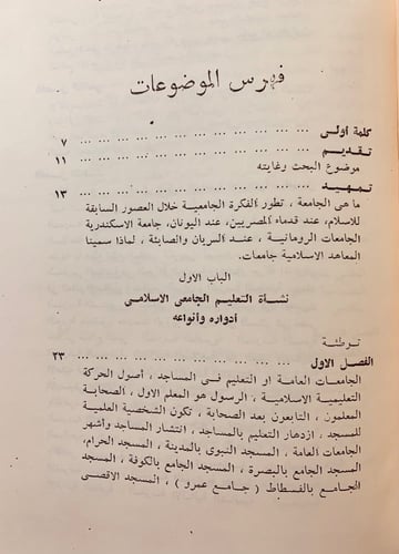 154-تاريخ الجامعات الاسلامية الكبرى