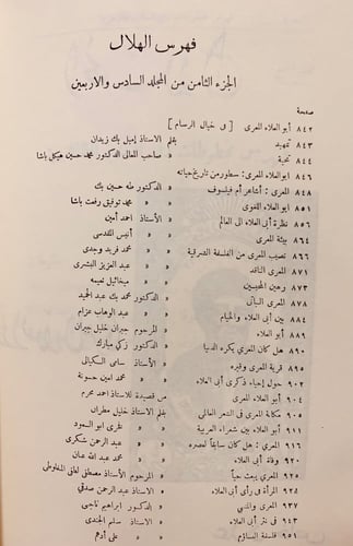 235-المهرجان الالفي لابي العلاء المعري(اسبوع ابي ا...