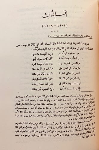 320-الشوقيات المجهولة اثار شوقي