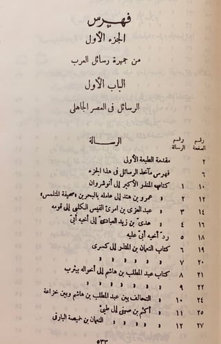 269-جمهرة رسائل العرب في عصور العربية الزاهرة4/1