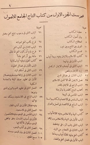 5372-التاج الجامع للاصول في احاديث الرسول صل اللّه...