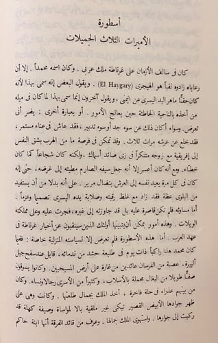 225-قصص الحمراء(رحلة الى الاندلس)/تاريخ الاندلس