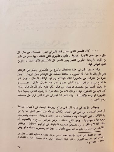 33-اسبوع عبد الرحمن الجبرتي دراسات وبحوث تجليد ارك...