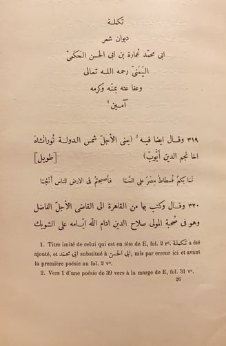 N-النكت العصرية في اخبار الوزراء المصرية/نجم الدين...