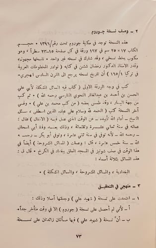 1028-المسائل المشكلة المعروفة بالبغداديات/ابي علي...