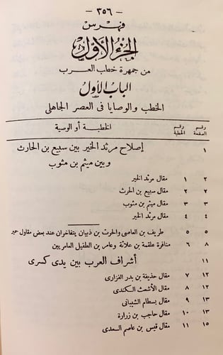 236-جمهرة خطب العرب في عصور العربية الزاهرة 3/1