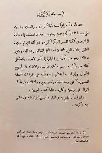 224-تفسير الجلالين2/1مجلد واحد