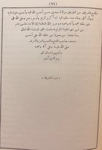 251-الرد الوافر/القول الجلى/الكواكب الدرية/تنبيه ا...