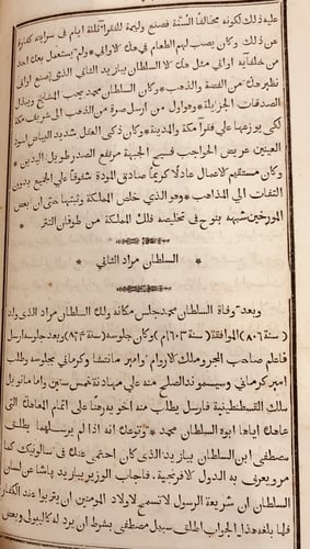 N-مصباح الساري ونزهة القارى/ابراهيم افندي - مراجعه