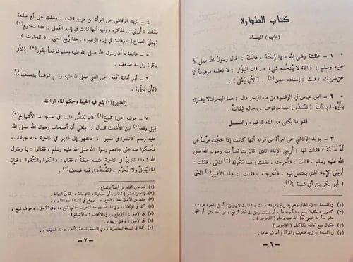 3817- المطالب العالية بزوائد المسانيد الثمانية 4/1...