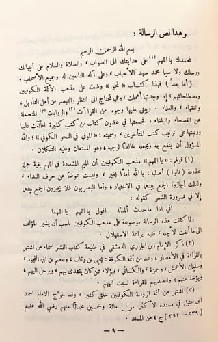203-اربع كتب في النحو/مقدمة في النحو/الموفي في الن...