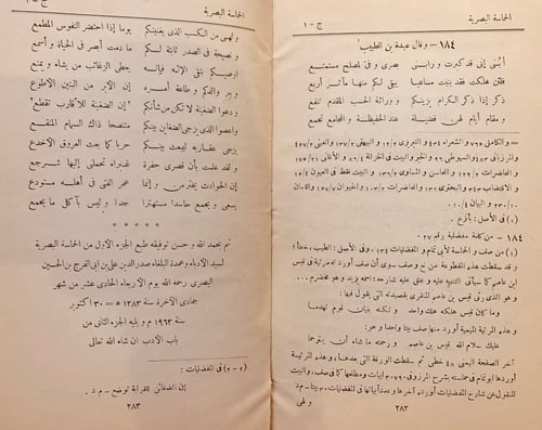 1197-الحماسة البصرية 2/1-صدر الدين البصري