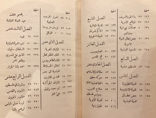 14360-تاريخ فلسطين /عمر البرغوثي