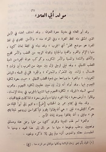 44-الجامع في اخبار ابي العلاء المعري واثاره 3/1