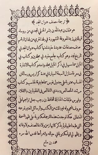 54-عنوان المجد في تاريخ نجد/عنوان المجد في تاريخ ن...