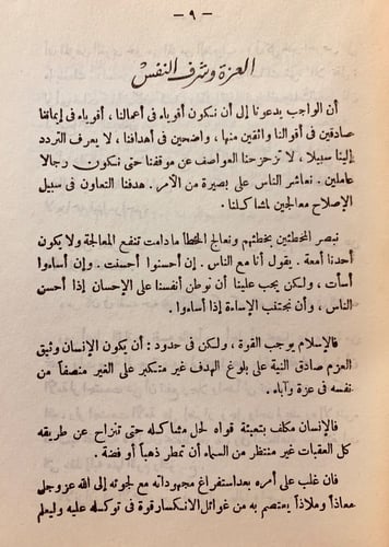 5768-في سبيل الكفاح وثمن الكفاح لـ عبد المحسن اباب...