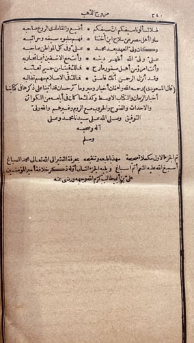 14711-مروج الذهب ومعادن الجوهر في التاريخ 2/1/ابي...
