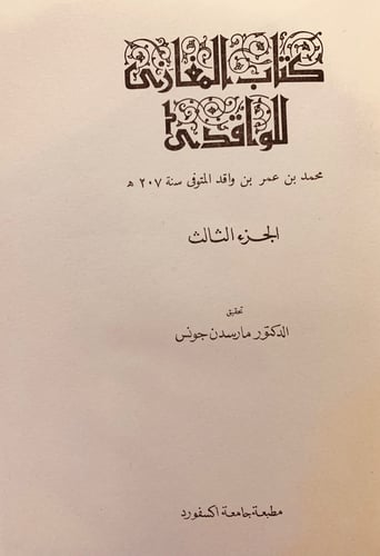 11049-المغازي تجليد هامش 3/1-الواقدي