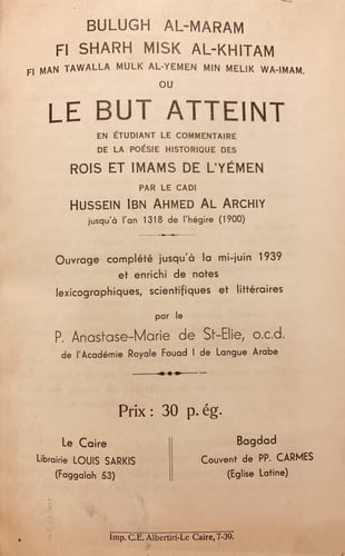 N-بلوغ المرام في شرح مسك الختام في من تولى ملك الي...