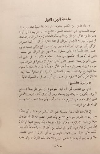 N-لمحات اجتماعية من تاريخ العراق الحديث 8/1-علي ال...