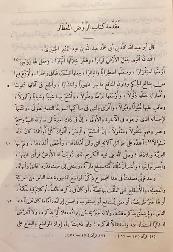 3650-صفة جزيرة الاندلس من كتاب الروض المعطار في خب...