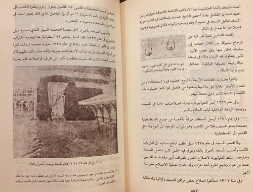 N62-تاريخ مكة 2/1 دراسات في السياسة والعلم والاجتم...