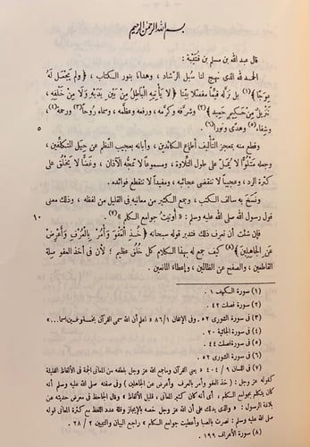 43-تاويل مشكل القران ابن قتيبة